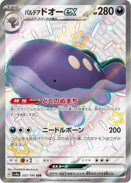Paldea-Suelord-ex
