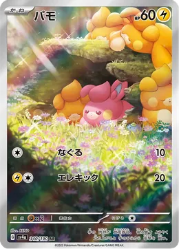 Pamo