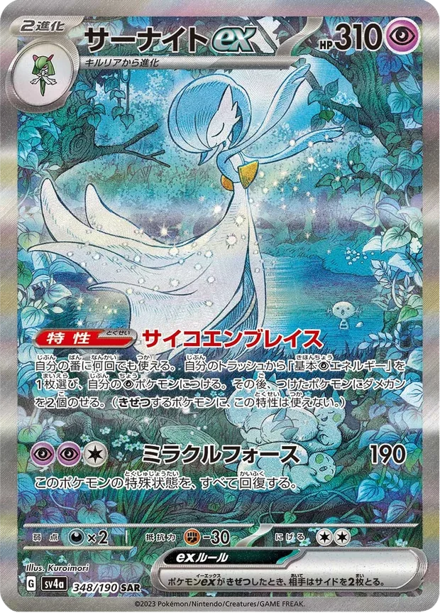 Guardevoir-ex
