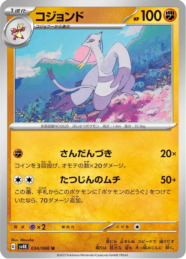 Wie-Shu