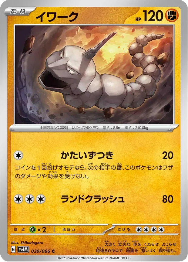 Onix