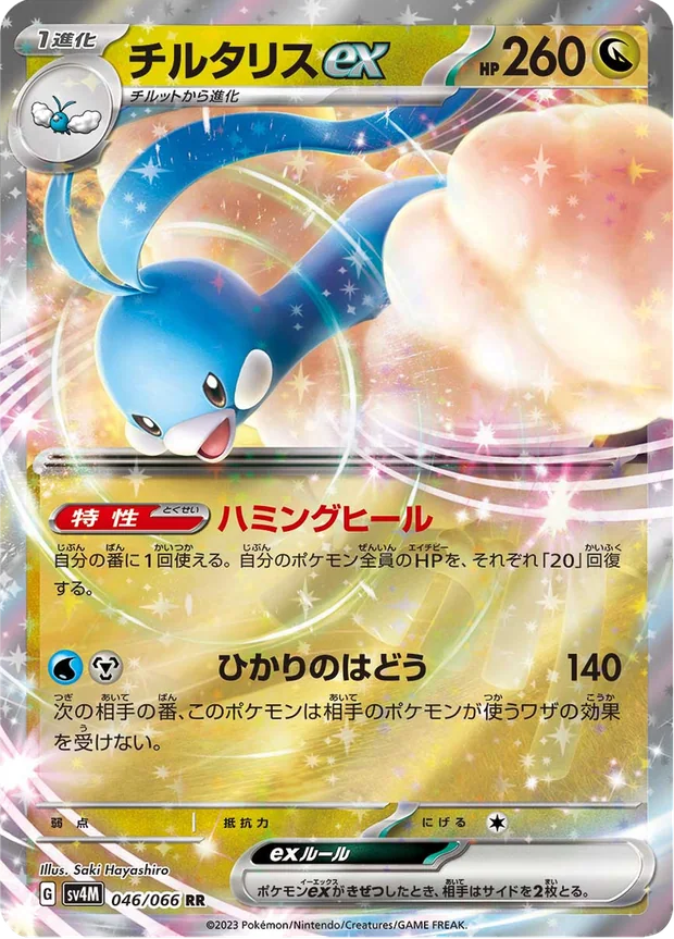 Altaria-ex