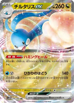 Altaria-ex
