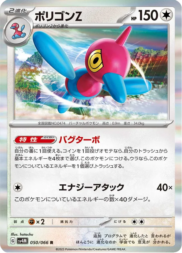 Porygon Z