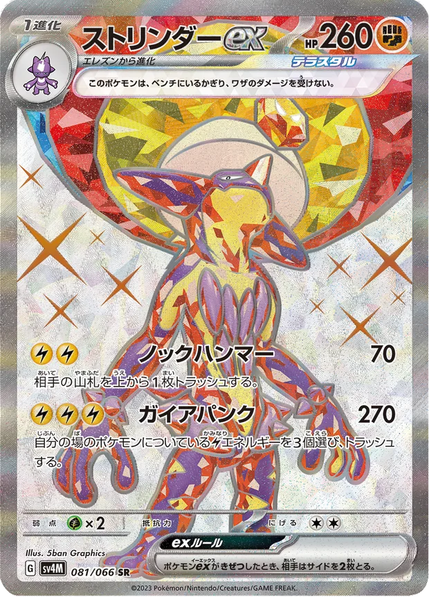 Toxtricity ex