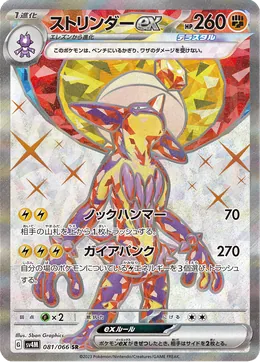 Toxtricity ex