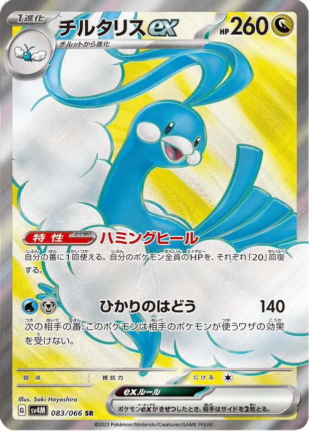 Altaria-ex