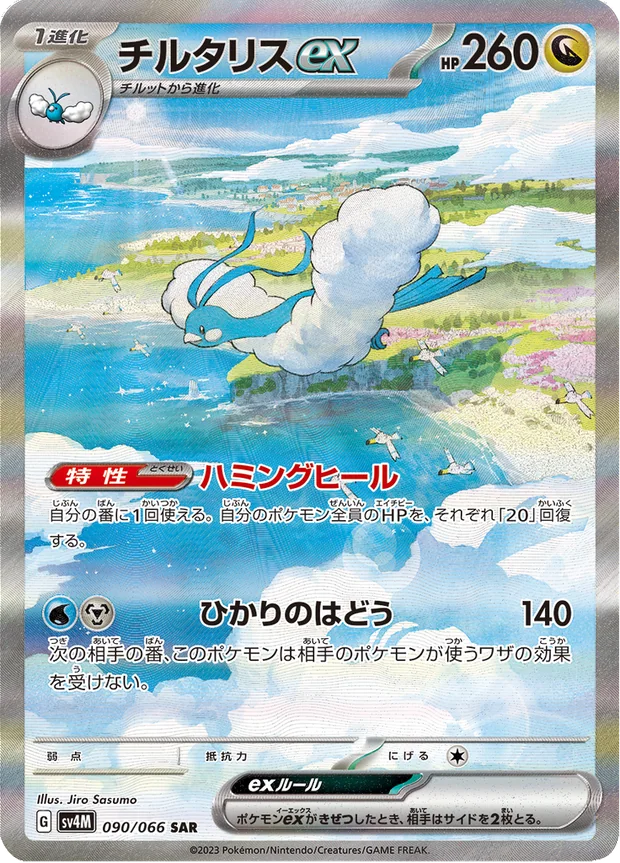 Altaria-ex