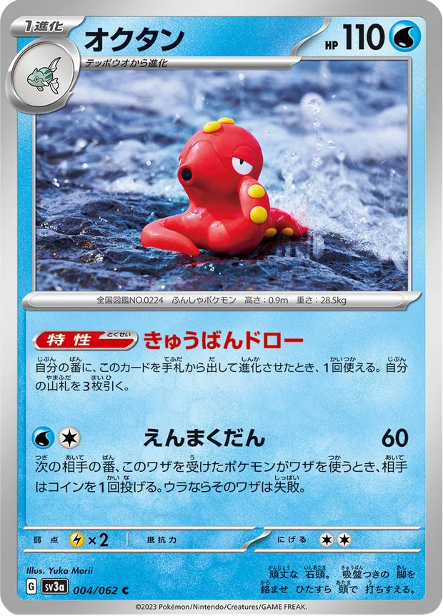 Octillery