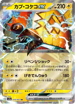 Kapu-Riki-ex