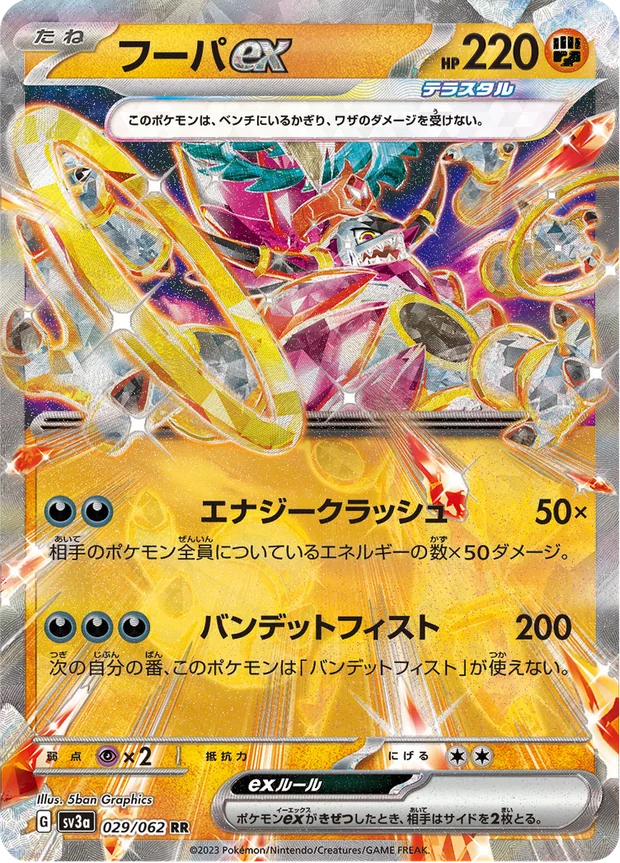 Hoopa EX