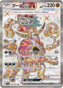 Hoopa EX