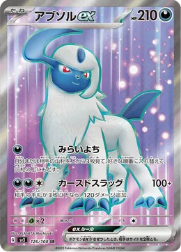 Absol-ex