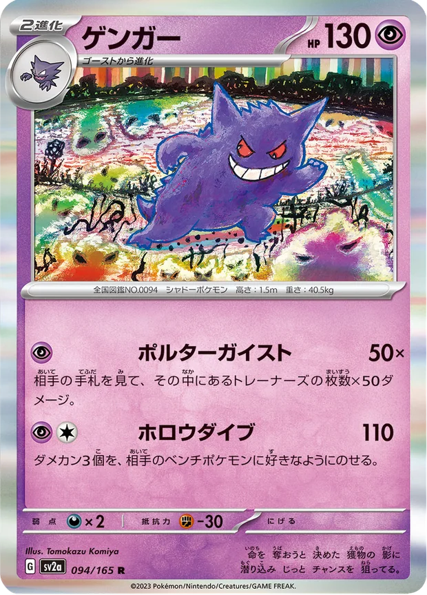 Gengar
