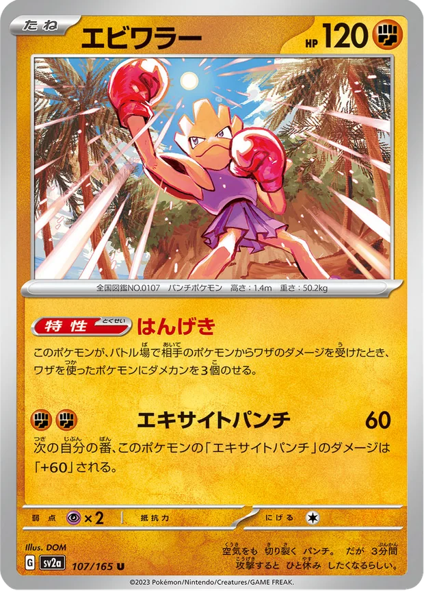 Nockchan