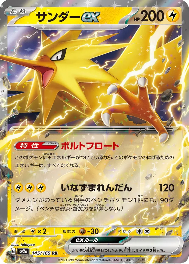 Zapdos-ex