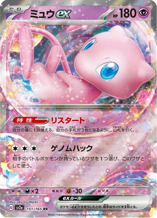 Mew-ex