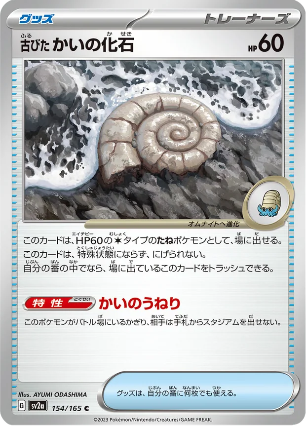 Antikes Helixfossil