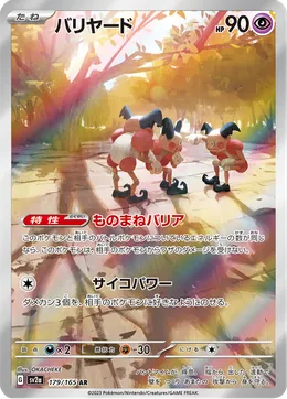 Mr Mime