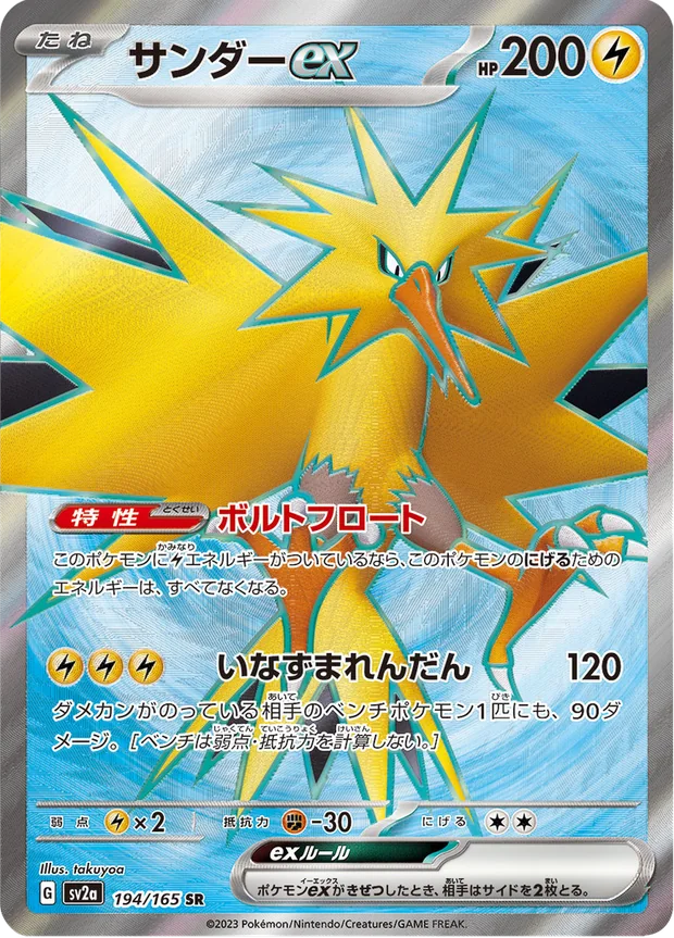 Zapdos-ex