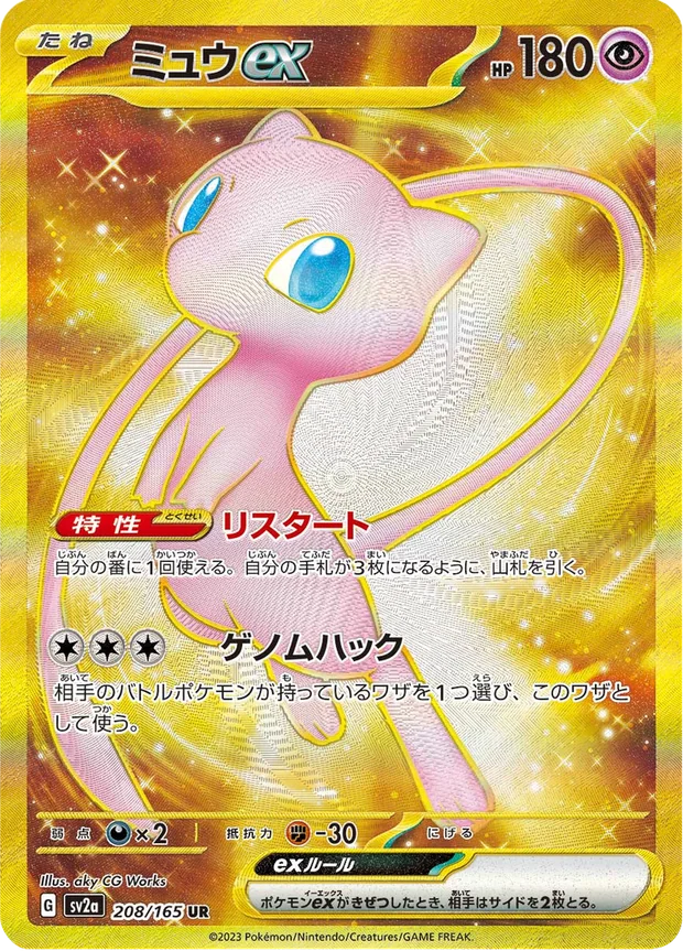 Mew-ex