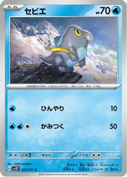 Frospino