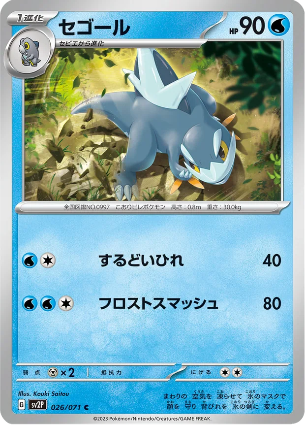 Cryospino