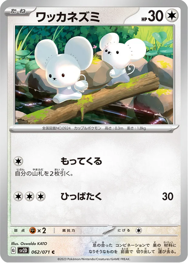 Zwieps