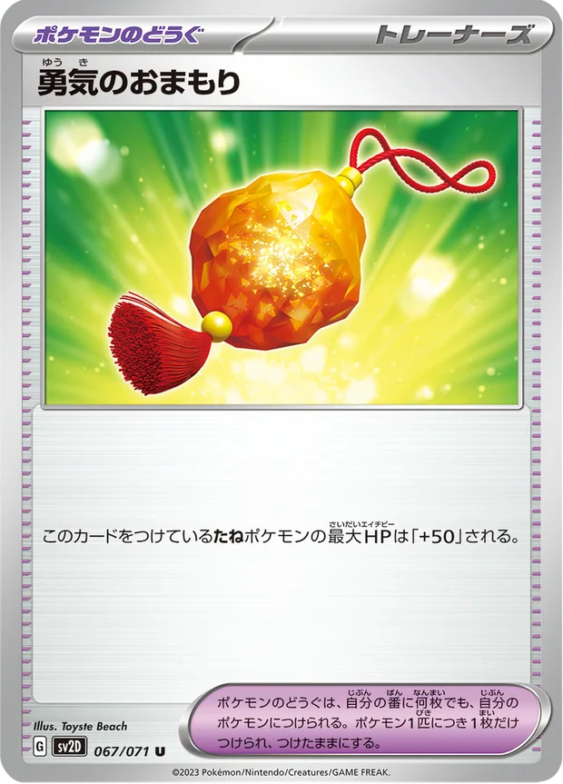 Amulett der Tapferkeit