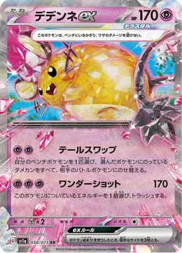 Dedenne-ex