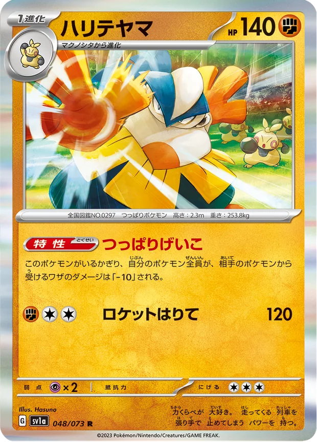 Hariyama