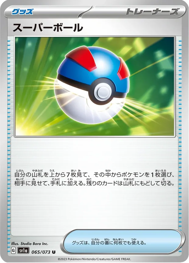 Superball