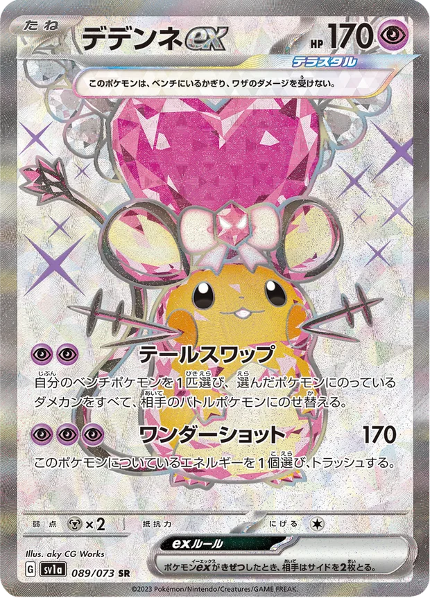 Dedenne-ex