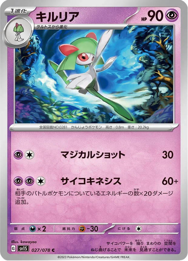 Kirlia