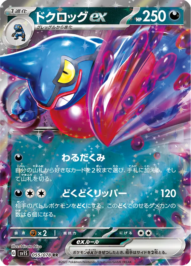 Toxiquak EX