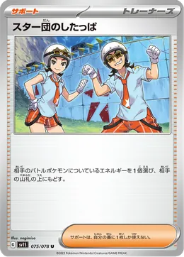 Rüpel von Team Star