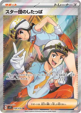 Rüpel von Team Star