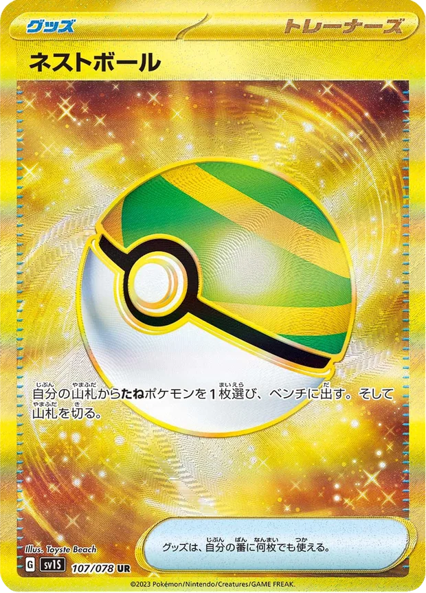 Nestball