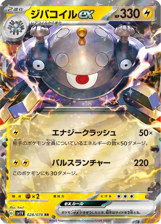 Magnezone EX