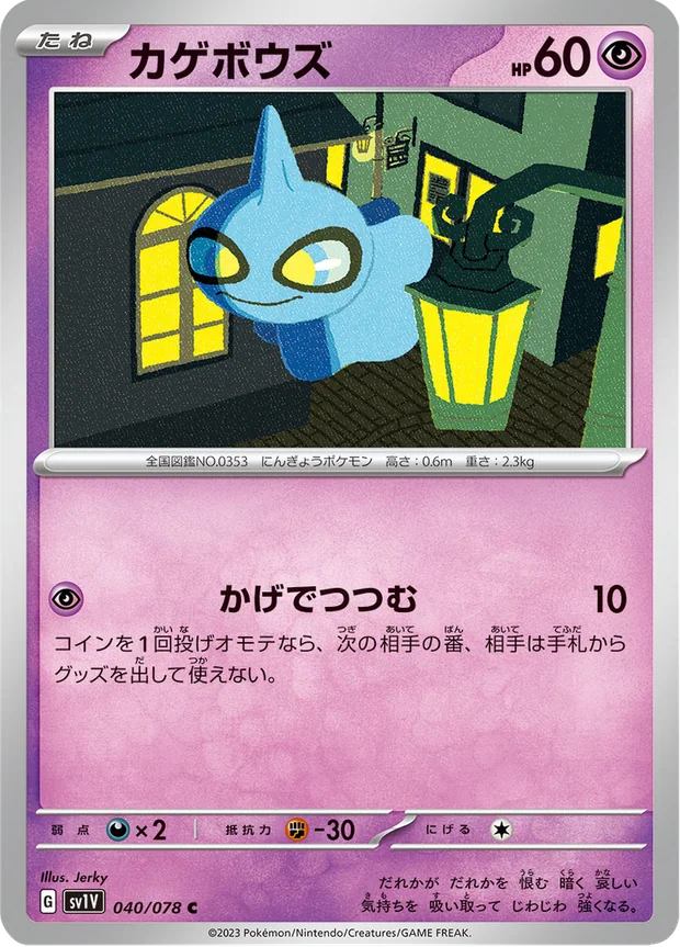 Shuppet