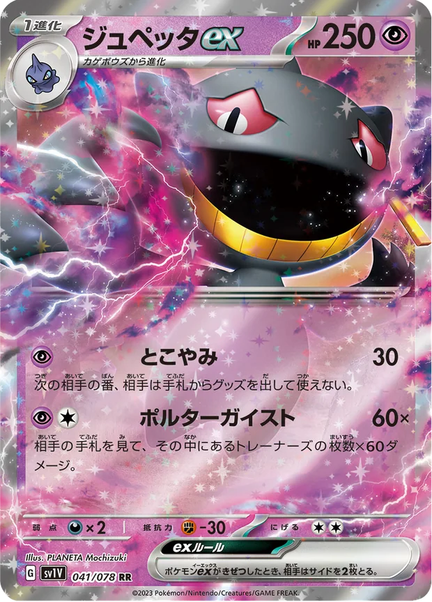 Banette-ex