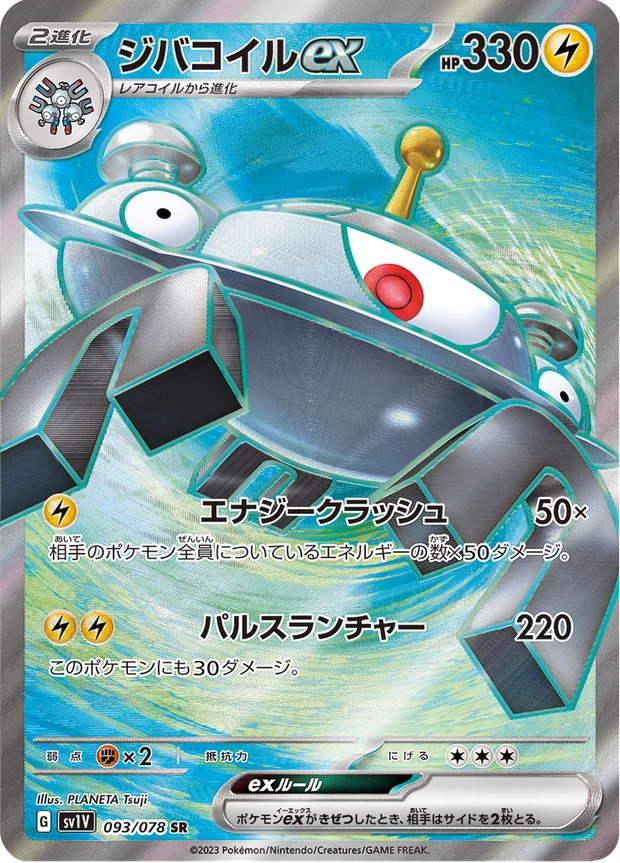 Magnezone EX