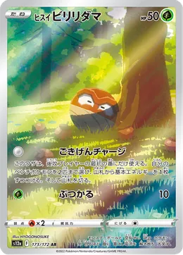 Hisui Voltobal