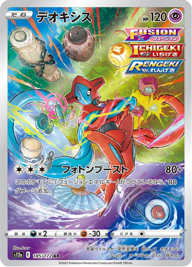 Deoxys