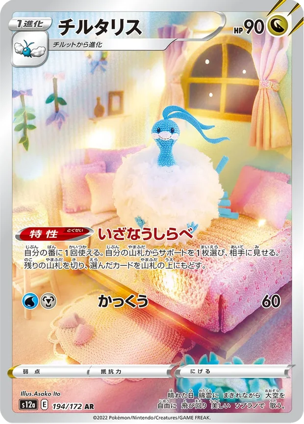 Altaria