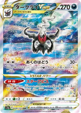 Darkrai VSTAR