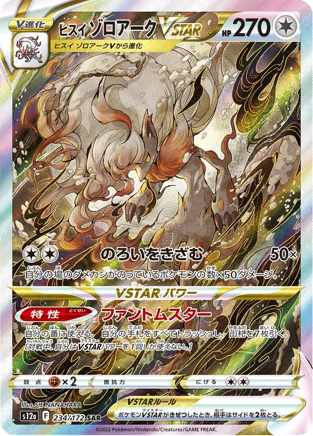 Hisui-Zoroark VSTAR