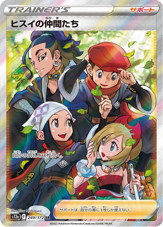 Freunde aus Hisui