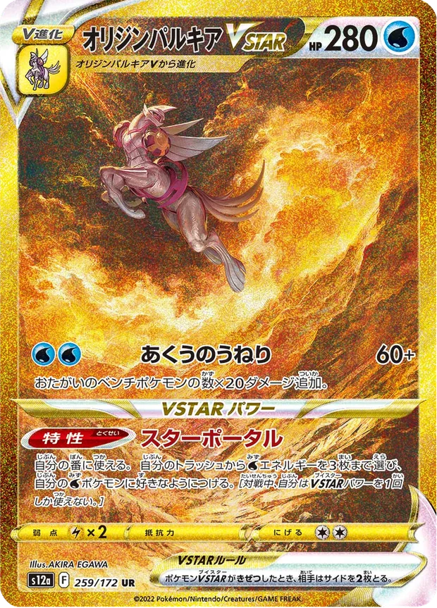 Ur-Palkia VSTAR
