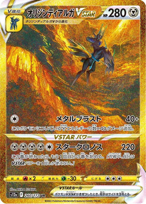 Ur-Dialga VSTAR